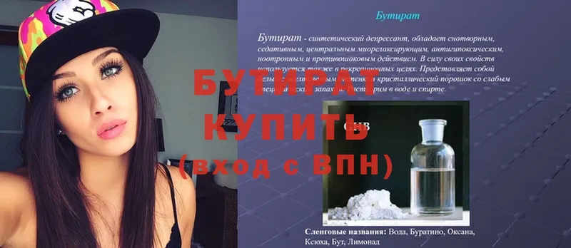 БУТИРАТ 99%  купить   Нолинск 